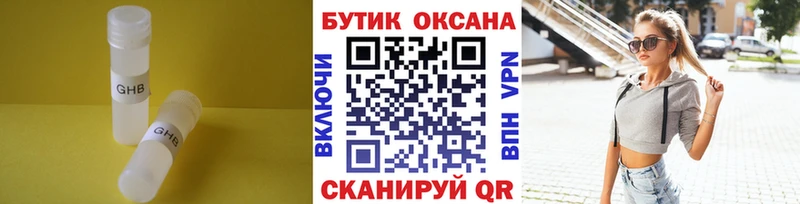Бутират GHB  кракен рабочий сайт  Черногорск  где купить  